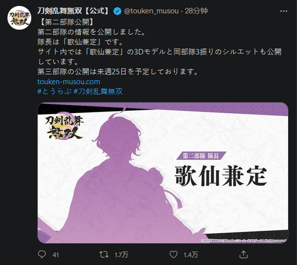 刀剑乱舞无双 第二部队队长 歌仙兼定 亮相 全网搜