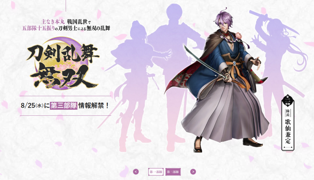 刀剑乱舞无双 第二部队队长 歌仙兼定 亮相 全网搜