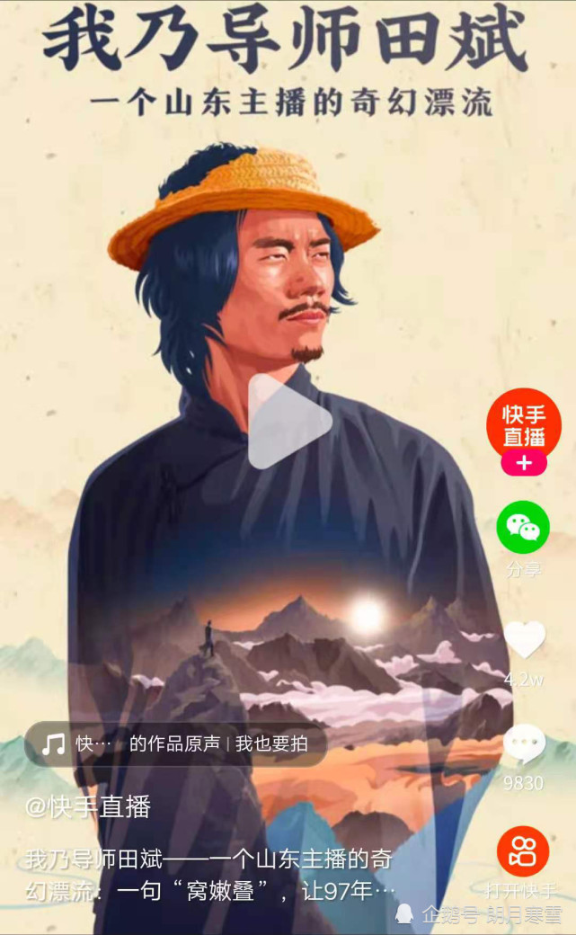 一句"我嫩爹"让他蹿红!羡慕嫉妒不要恨