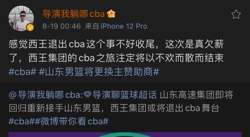 cba 3消息！山东西王被曝欠薪，哈德森申请仲裁，山东高速重新接手