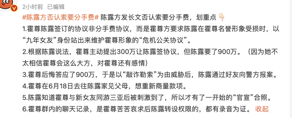 霍尊退圈不甘心，将聊天记录发给他人想反击，陈露早已公证好证据