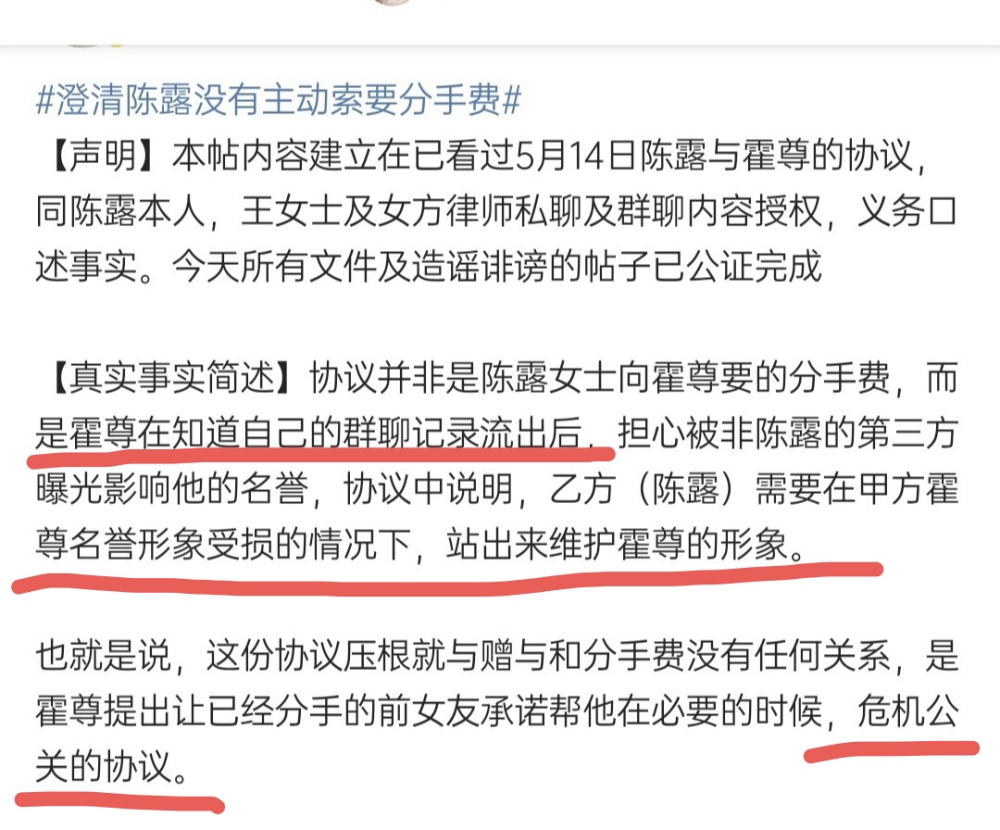 霍尊退圈不甘心，将聊天记录发给他人想反击，陈露早已公证好证据