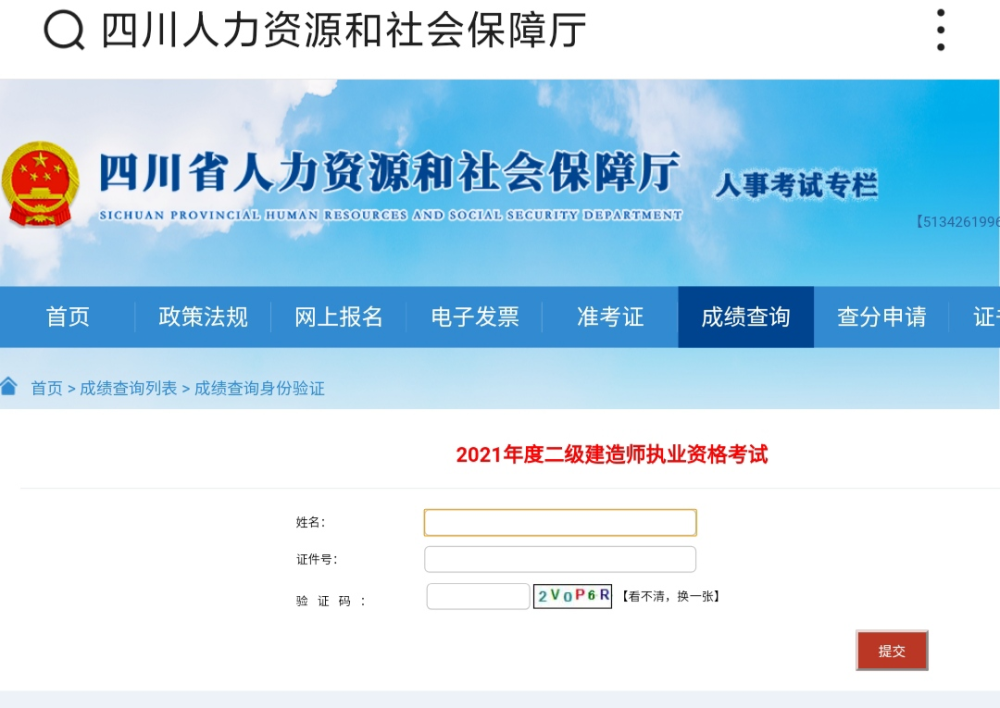 四川二建成绩查询