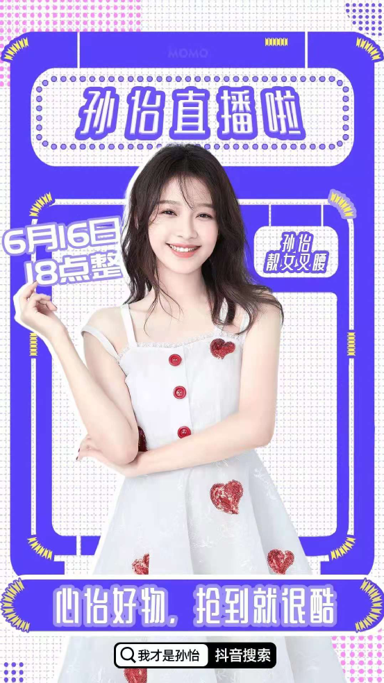 揭秘泰洋川禾直播带货业务:成立新厂牌目焦,2021年做到抖音dp前10