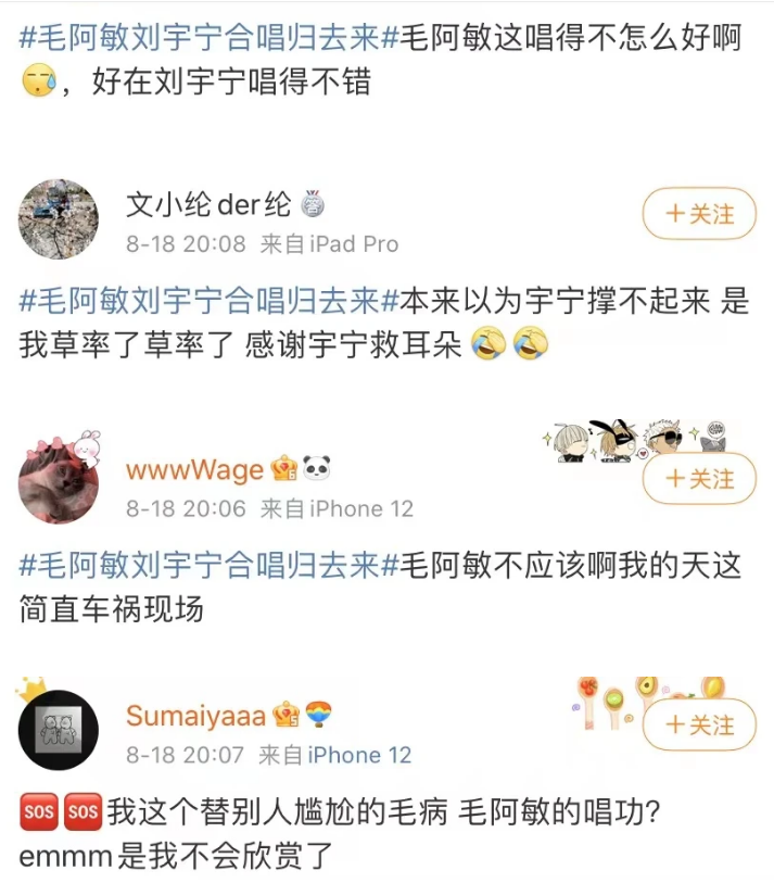 毛阿敏唱歌跑调被吐槽晚节不保，和刘宇宁搭档又选错歌或许是主因