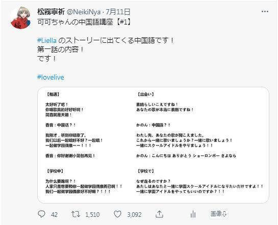 中文講堂開課啦 | 圖片:twitter上海口癖本是製作組的小小彩蛋,但誰也