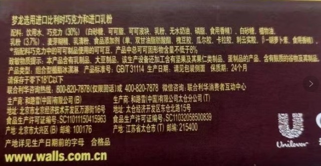 梦龙原料双标遭质疑联合利华官方两度回应难释疑