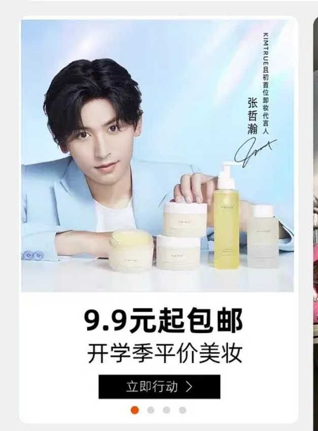 张哲瀚代言品牌宣布解约后仍让其代言广告上首页推荐还在线下大屏投放