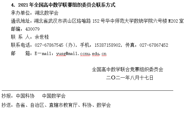 2021全国高中数学联赛补充通知,部分省份或延期!