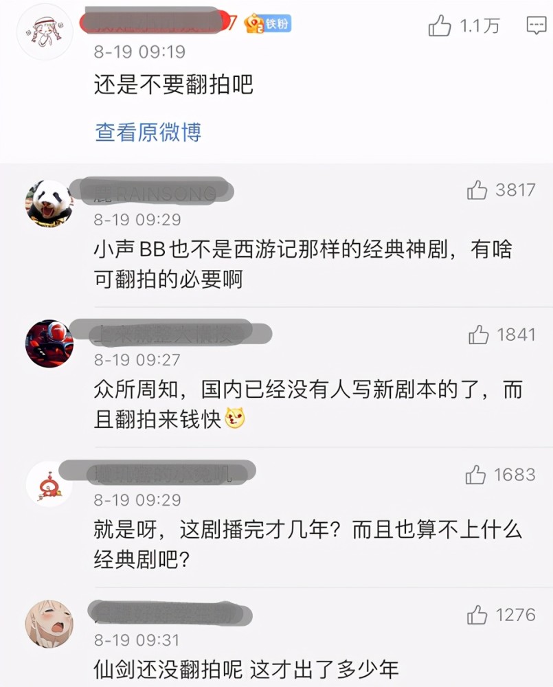 《古剑奇谭》传出翻拍消息，多位女演员退圈，却捧红了一批人