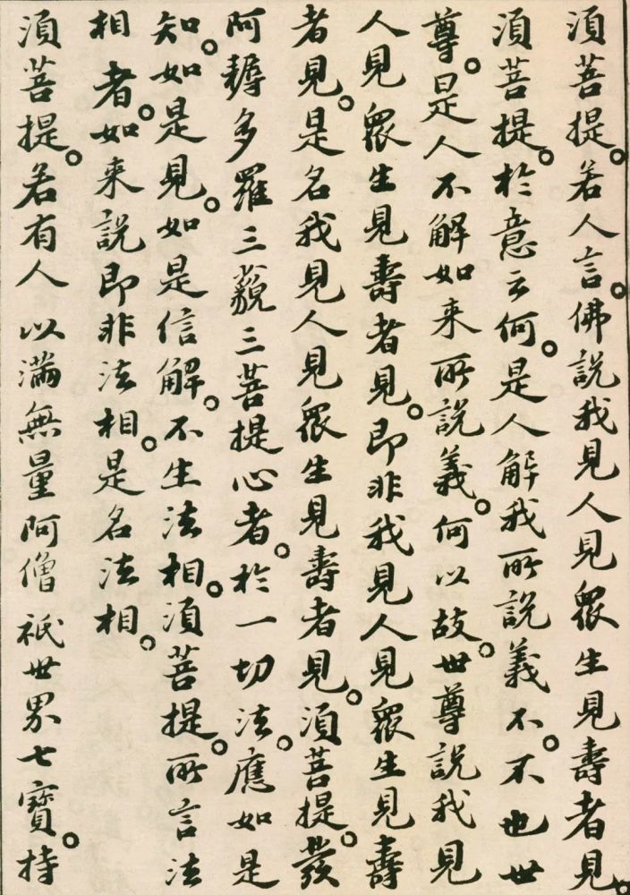 苏轼小楷 《金刚经》,十分罕见!