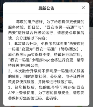 西安一碼通全面升級!陝西部分景區今日恢復開放