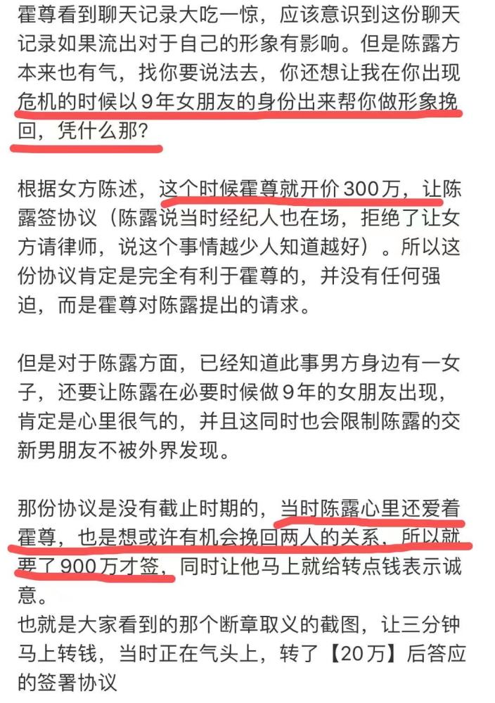 陈露被扒说谎，辱骂霍尊记录及音频也曝光，多个圈内人为霍尊发声