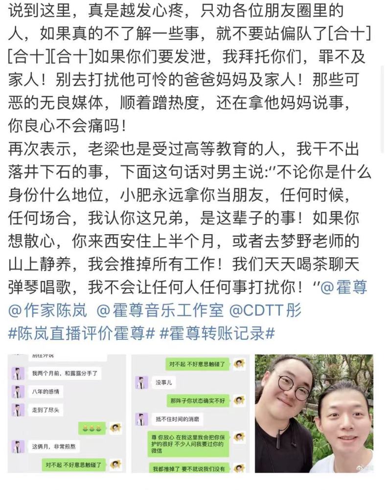 陈露被扒说谎，辱骂霍尊记录及音频也曝光，多个圈内人为霍尊发声