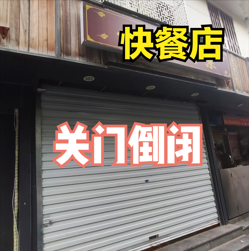 我,56岁,开8年的餐馆倒闭了,打败我的不是同行,而是某团外卖!