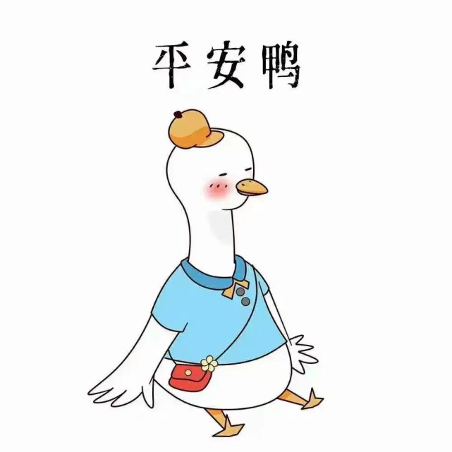 可爱的幸运鸭头像萌到爆