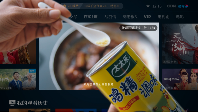 18,太太乐投放了ott umax广告(优酷ott广告的产品之一).