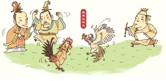 王李贤与英王李哲斗鸡,王勃也来凑热闹,为沛王写了一篇《檄英王鸡文》