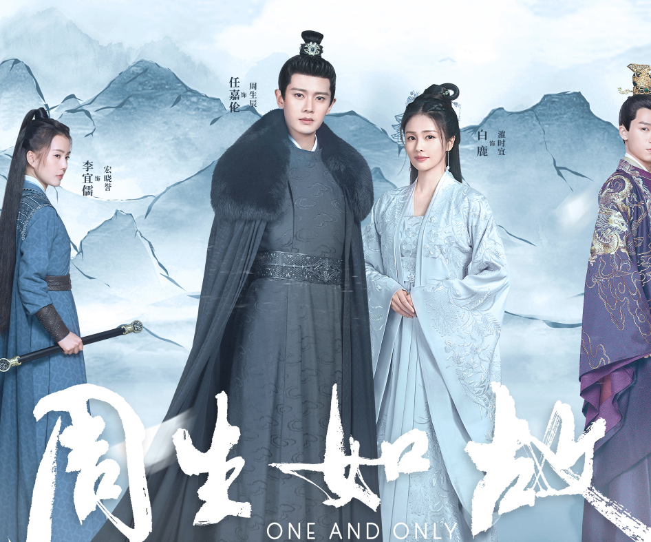 电视剧《周生如故在线》免费完整播放(正片/国语版)完整网盘【1080p超