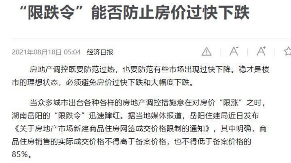 楼市怎么了？党报及时回应“限跌令”，释放了5大信号_腾讯新闻