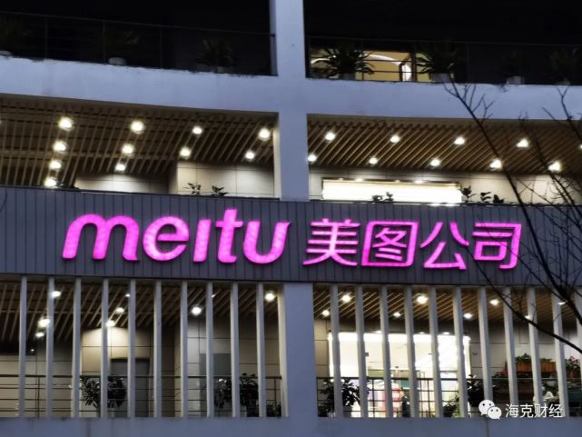 文丨齐介仑厦门有两家一度爆红的互联网公司,一家是趣店,一家是美图.