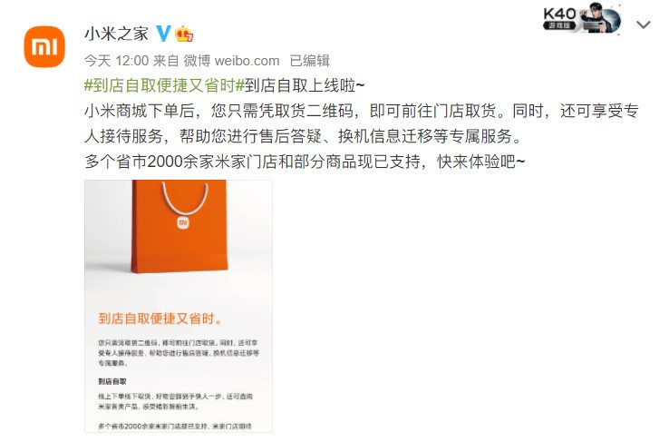 小米之家宣布支持到店自取服务插图