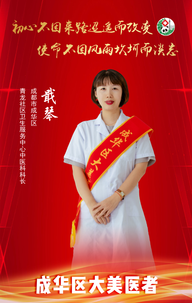 成华区 "大美医者"和"最美护士"评选结果出炉啦!