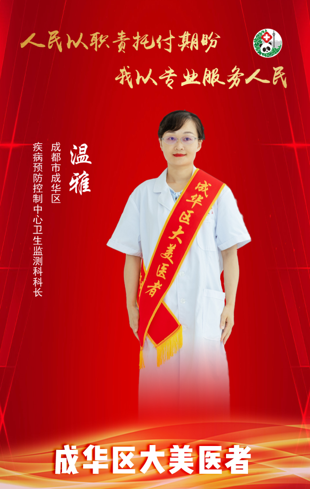成华区 "大美医者"和"最美护士"评选结果出炉啦!