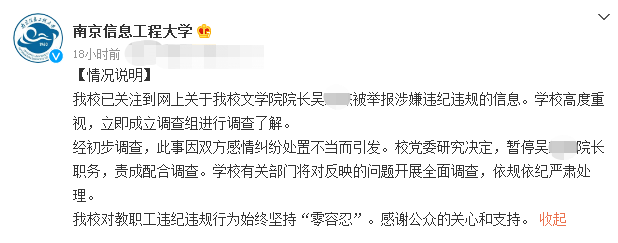 南京一高校院长被举报婚内出轨已被停职知情人举报人有才有颜可惜了