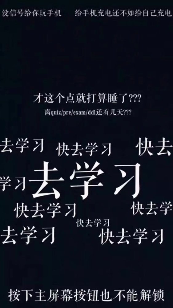 手机壁纸好好学习天天向上黑白