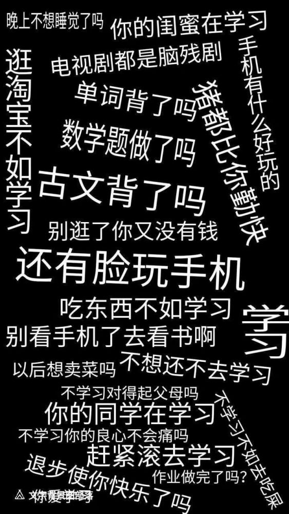 手机壁纸好好学习天天向上黑白