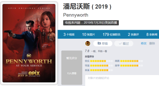 成功人士走上巅峰潘尼沃斯第1季