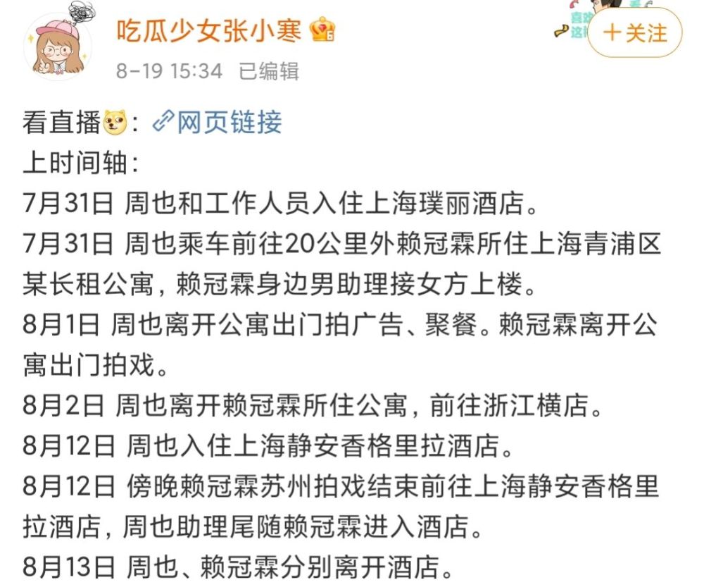 网曝周也、赖冠霖恋情传闻，双方疑似密会四日，粉丝劝女方清醒一点！