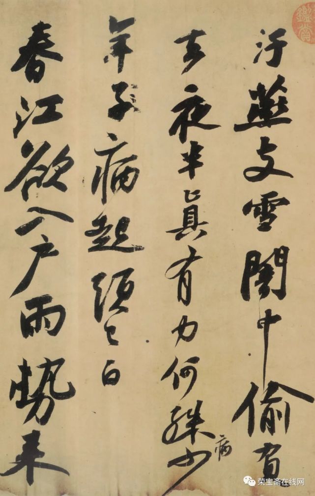 【精品欣赏】苏轼《黄州寒食诗帖》