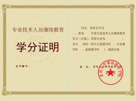 【江苏省】苏州市职称继续教育学习指南