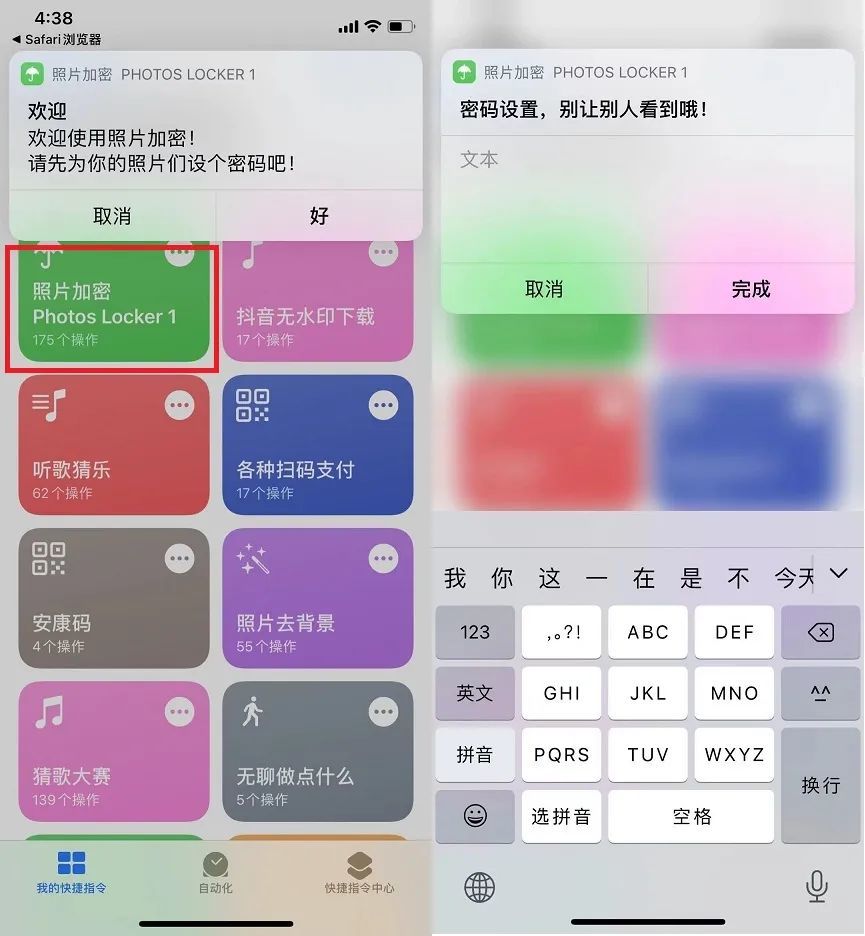 iphone照片加密快捷指令讓你的相冊更安全