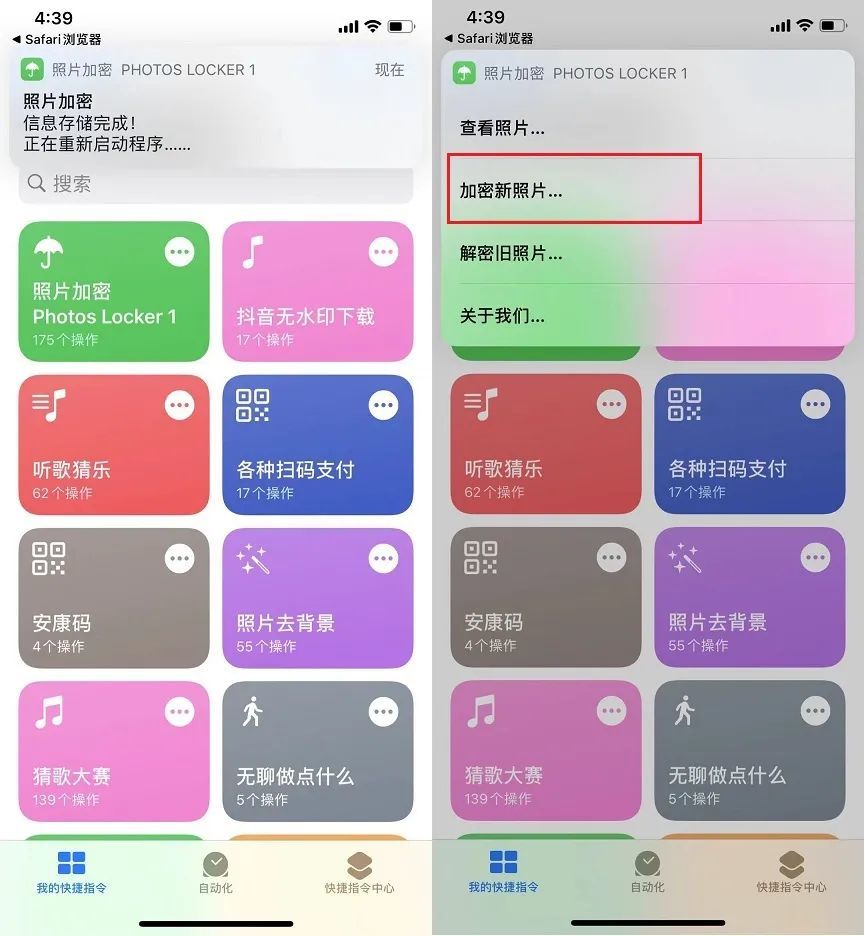 iphone照片加密快捷指令 让你的相册更安全