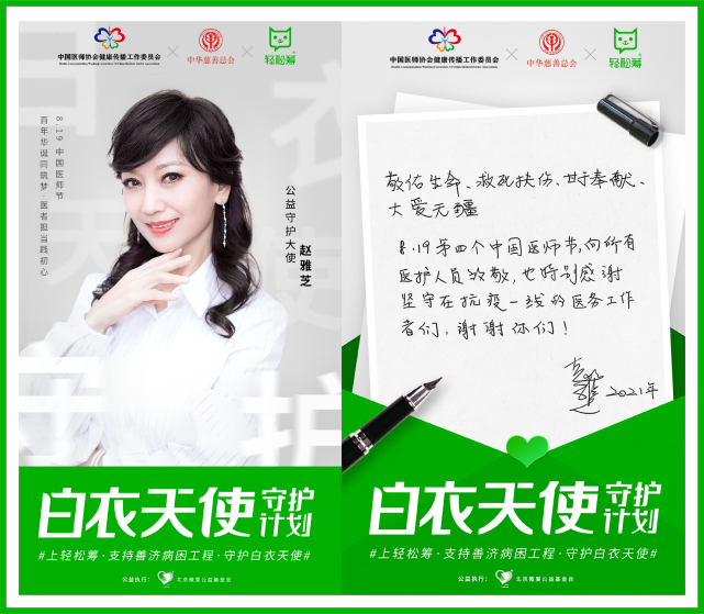 轻松集团轻松筹联合中国医师协会携手名企为408万医生送关爱