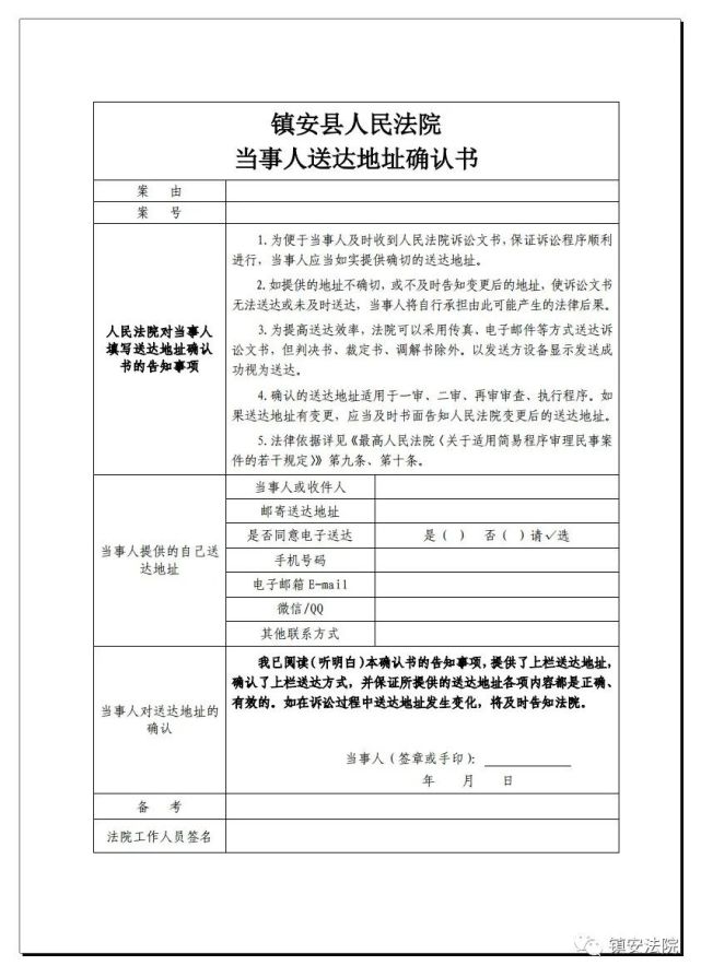 雲鎮法庭啟用新款當事人送達地址確認書