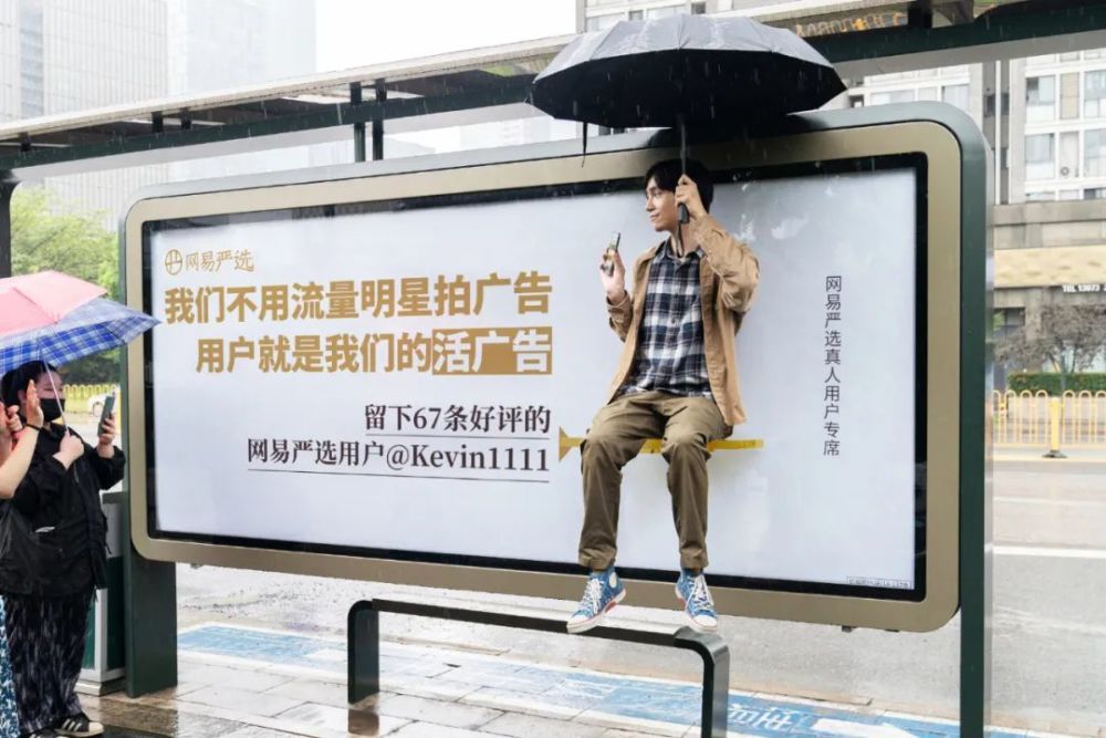 网易严选我们不用流量明星拍广告