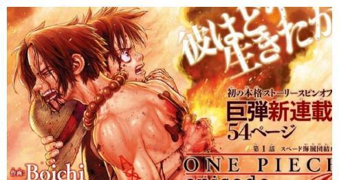 海贼王 艾斯漫画开始连载 白胡子容貌变化很大 艾斯更帅了 腾讯新闻