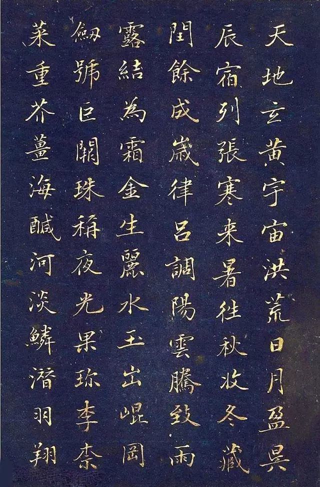 王文治楷书千字文,得"二王"褚颜之精妙!