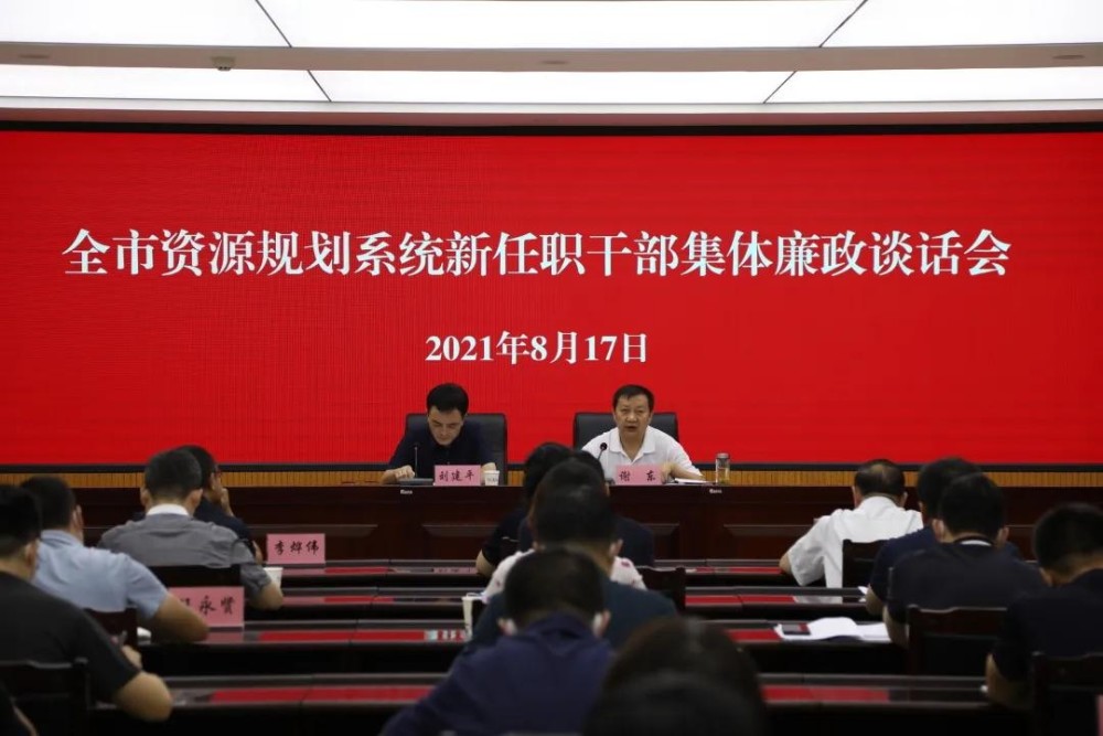 榆林市自然资源和规划局2021年新任职干部集体廉政谈话会议召开