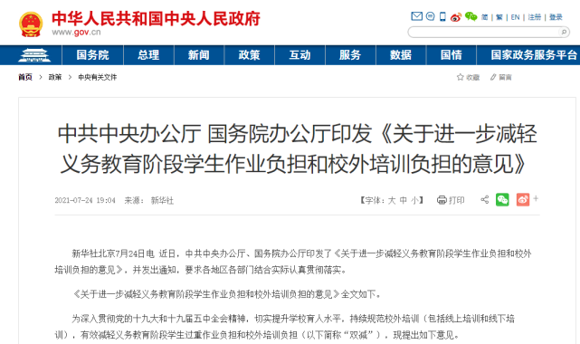 (双减政策)图源 新华社1双减政策一出,引发热议支