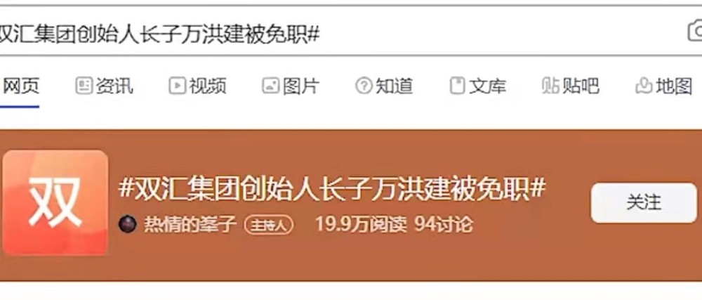 双汇被罢免太子曝光父亲多宗罪,大连进口冻肉,流走百亿外汇!