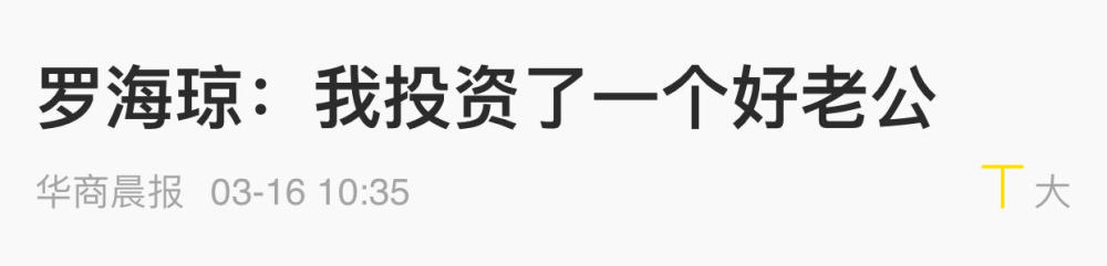 从三线演员上位“华谊老板娘”，没背景没资源，凭啥嫁娱乐圈大佬