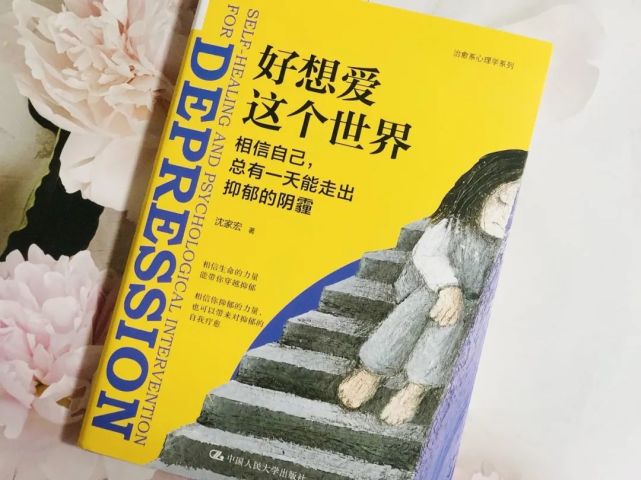 《好想爱这个世界》:相信生命的力量,能带你走出抑郁的阴霾