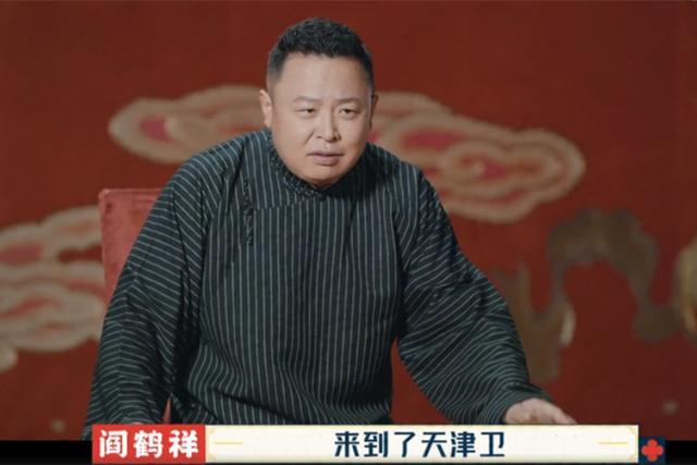 《德云斗笑社》第二季,阎鹤祥身份转变,郭德纲开始心疼儿媳了