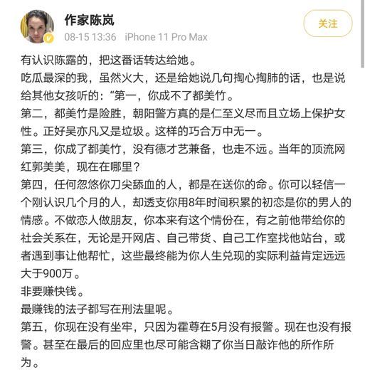 反转陈露遭陈岚报案举报霍尊8页记录出重锤汪海林一语中的