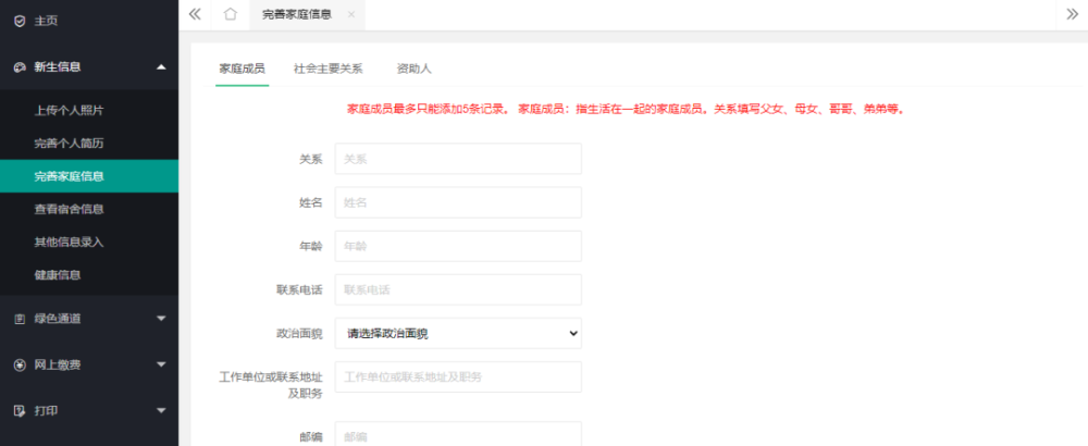 完善个人简历-本人简历页面